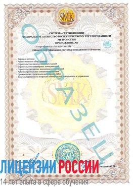 Образец сертификата соответствия (приложение) Истра Сертификат ISO 9001